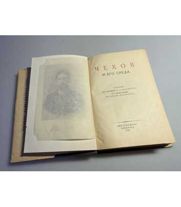 СК-154.Чехов и его среда 1930г.