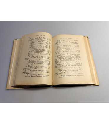 СК-154.Чехов и его среда 1930г.