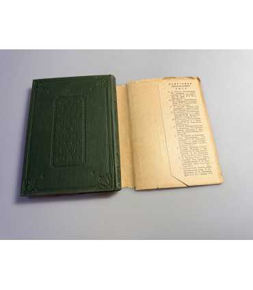 СК-154.Чехов и его среда 1930г.