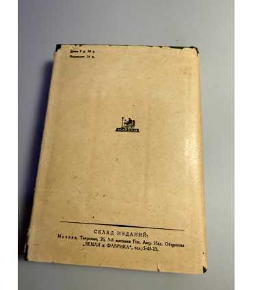 СК-154.Чехов и его среда 1930г.