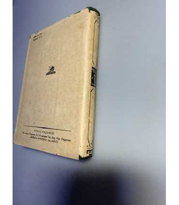 СК-154.Чехов и его среда 1930г.