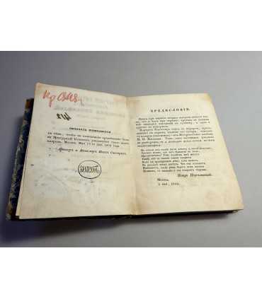 СК-156.Собрание стихотворений известнейших российских писателей 1840г.