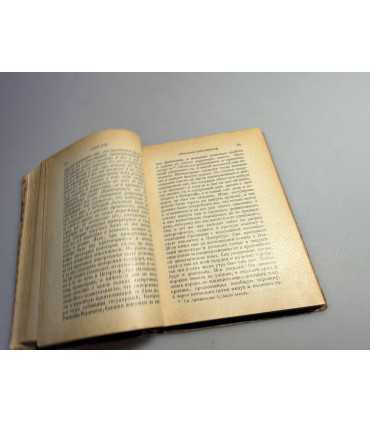 СК-160.Жизнь и приключения Андрея Болотова том 2