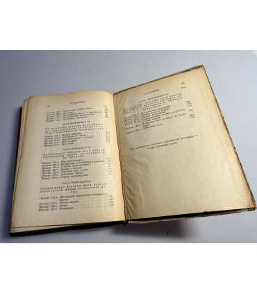 СК-160.Жизнь и приключения Андрея Болотова том 2