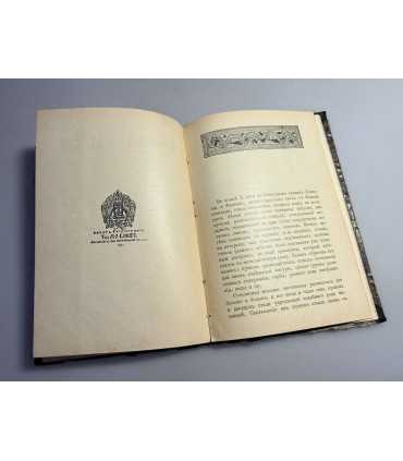 СК-161.Гигиена чтения 1911г.