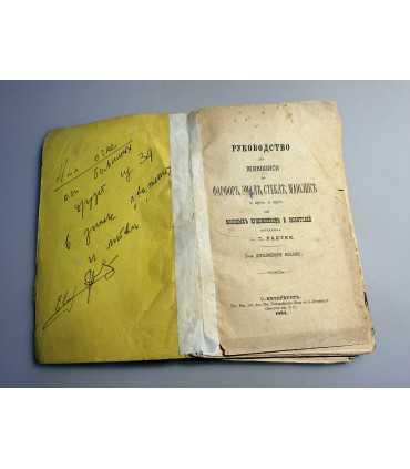 СК-162.Руководство для живописи 1894г.