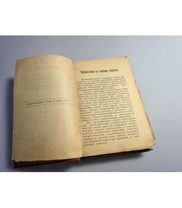 СК-164.Иллюстрированный путеводитель по Кавказу 1897г.