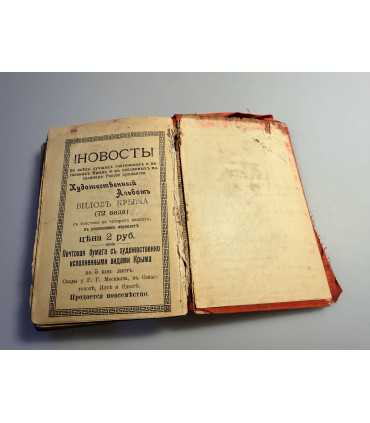 СК-164.Иллюстрированный путеводитель по Кавказу 1897г.