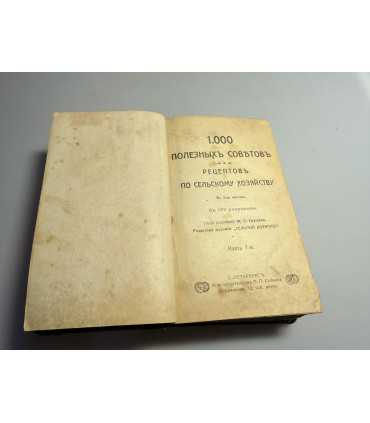 СК-165.1000 полезных советов и рецептов по сельскому хозяйству