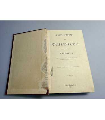 СК-166.Путеводитель по Финляндии 1913г.