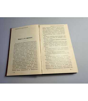 СК-166.Путеводитель по Финляндии 1913г.