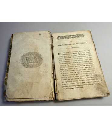 СК-168.книга хвалений или псалтырь 1822г.