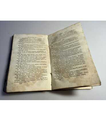 СК-168.книга хвалений или псалтырь 1822г.