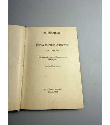 СК-170.когда солнце движется на север