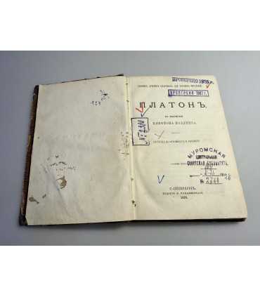 СК-171.Платон в изложении Клифтона Коллинза 1876