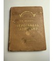 СК-172.путеводитель Переславль Залесский 1959г.