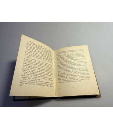 СК-172.путеводитель Переславль Залесский 1959г.