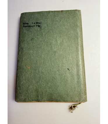 СК-174.Книга Шарль Луи Филипп Время