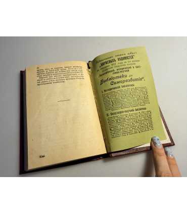 СК-176.Палестина и ее история 1907г.