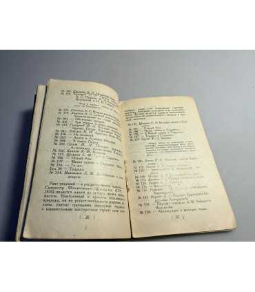 СК-179.Путеводитель по третьяковской галерее 1927