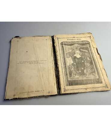 СК-181.Событие 23 июля 1888г. с иконою божий матери