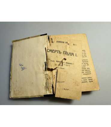 СК-182.Смерть Павла l