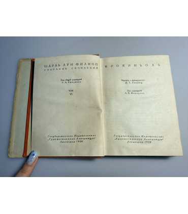 СК-183.Книга Шарль Луи Филипп Госантиздат