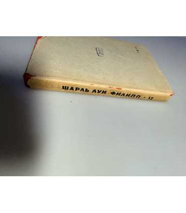 СК-183.Книга Шарль Луи Филипп Госантиздат