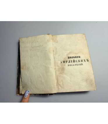 СК-185.Повести английских писателей 1847г.