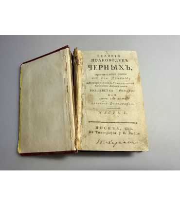 СК-187.Великий Полководец Черных