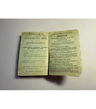 СК-189. справочная книжка для инженеров 1896г.