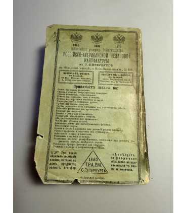 СК-189. справочная книжка для инженеров 1896г.