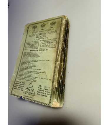 СК-189. справочная книжка для инженеров 1896г.