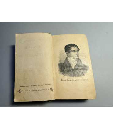 СК-190. Полное собрание стихотворений Веневитинова