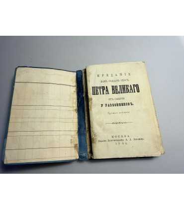 СК-191. Повести и сказки 1884г.