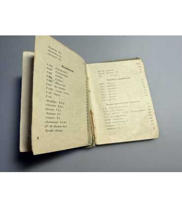 СК-205. Альбом военных самолетов и реактивных снарядов 1956