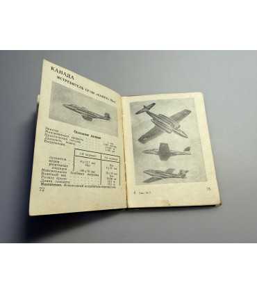 СК-205. Альбом военных самолетов и реактивных снарядов 1956