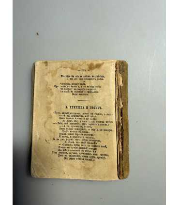 СК-206. Собрание басен Крылова