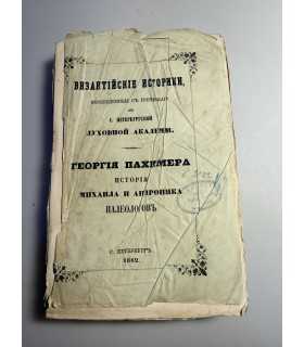 СК-210. Византийские историки