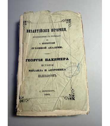 СК-210. Византийские историки