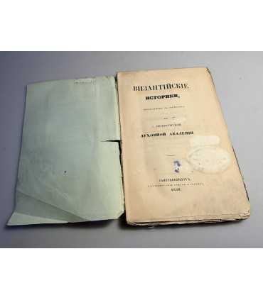 СК-213. Византийские историки