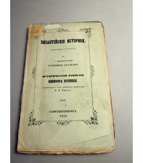 СК-213. Византийские историки