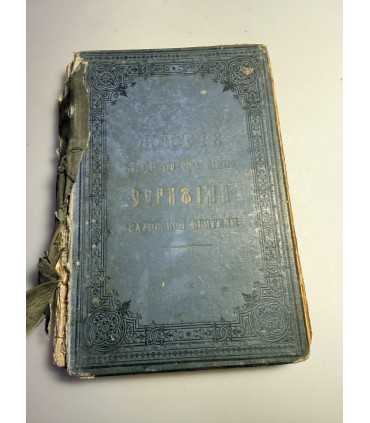 СК-216. житие преподобного отца нашего Серафима сваровской обители