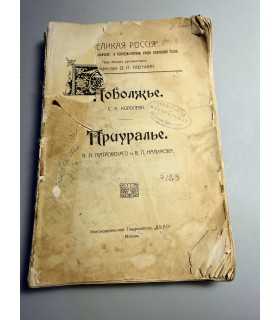 СК-219.Поволжье. Приуралье