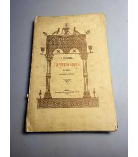 СК-220.зверинецкие пещеры в Киеве 1914г.