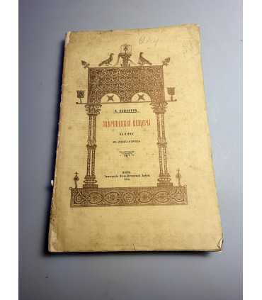 СК-220.зверинецкие пещеры в Киеве 1914г.