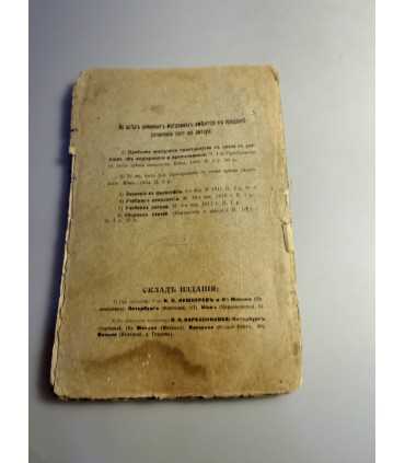 СК-221.мозг и душа 1912г.