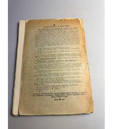 СК-222.избрание Михаила Фёдоровича Романова на царствие 1913г.