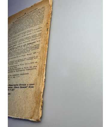 СК-222.избрание Михаила Фёдоровича Романова на царствие 1913г.