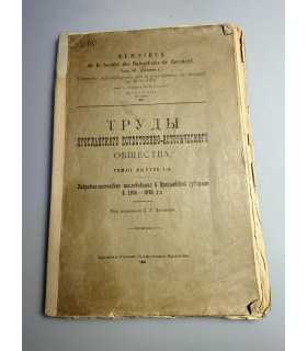 СК-223.Труды Ярославского Естественно-исторического общества